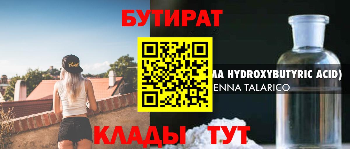 Керчь  Бутират BDO  Вход с VPN 