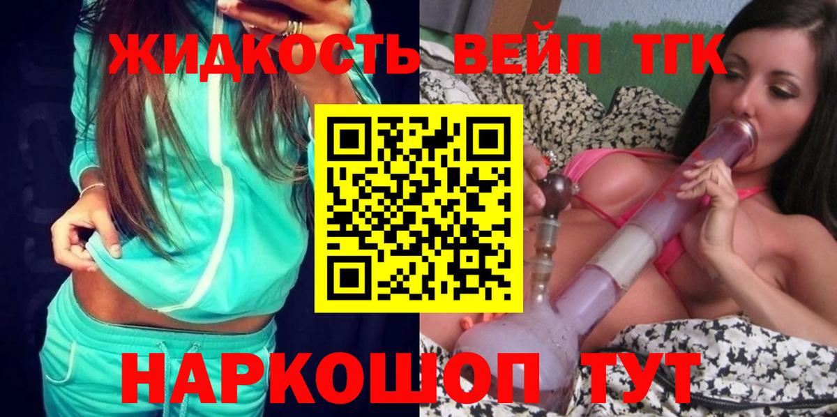 ТГК вейп с тгк  Вход с VPN  Керчь 